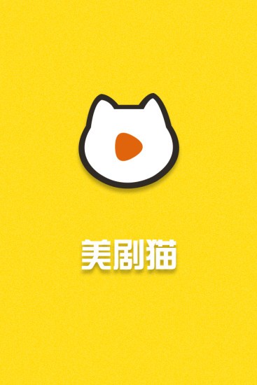 美剧猫  v1.4.25图3