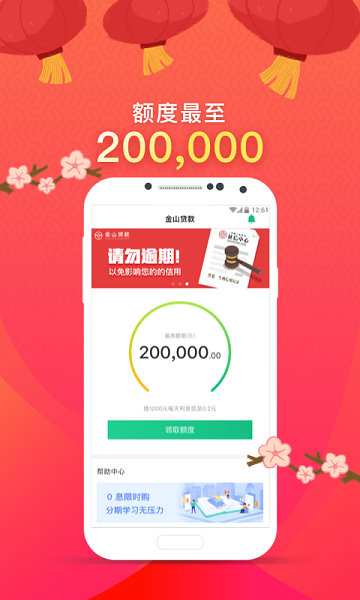金山快贷app下载