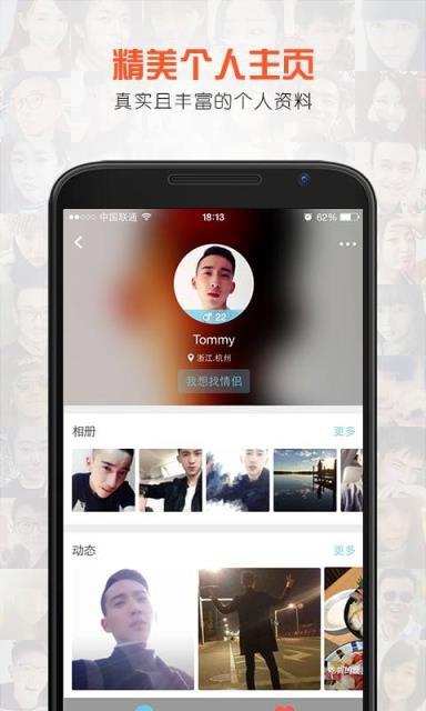 乐园交友2023  v2.1图3