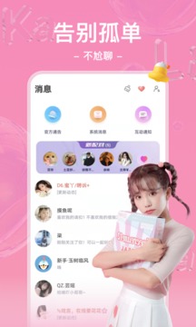 哩咔语音最新版