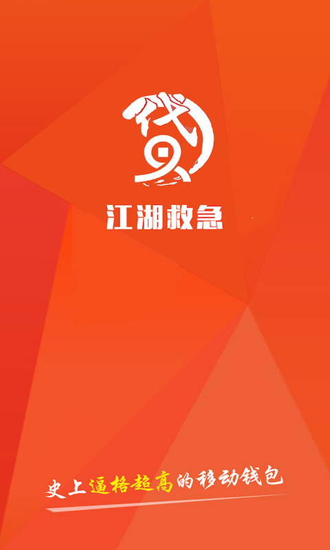 江湖救急最新版