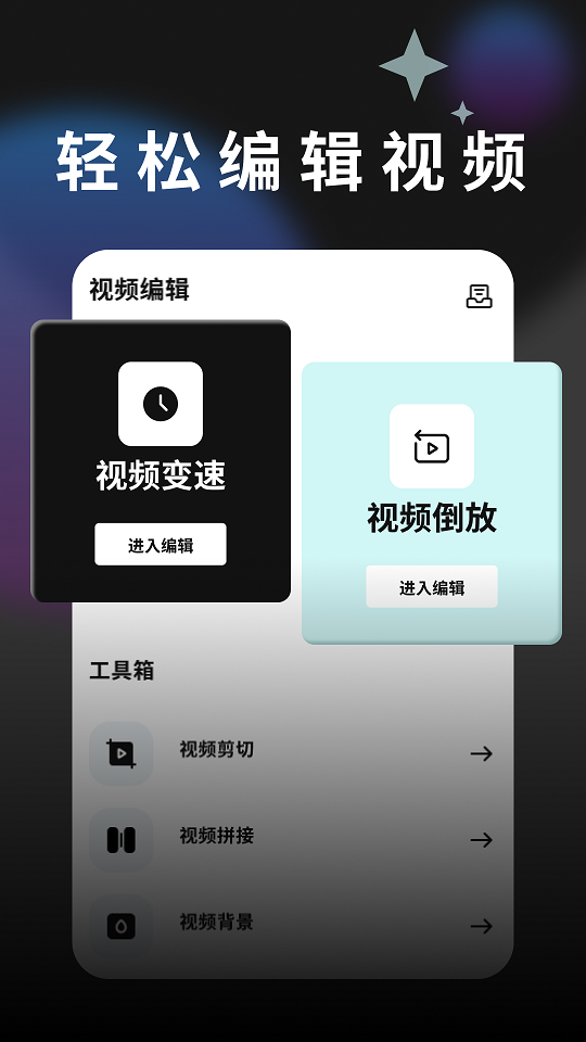 摇光视频剪辑app