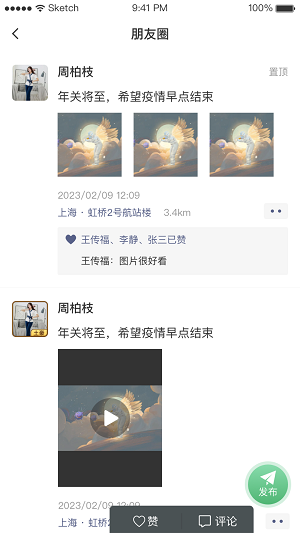 陌陌微最新版