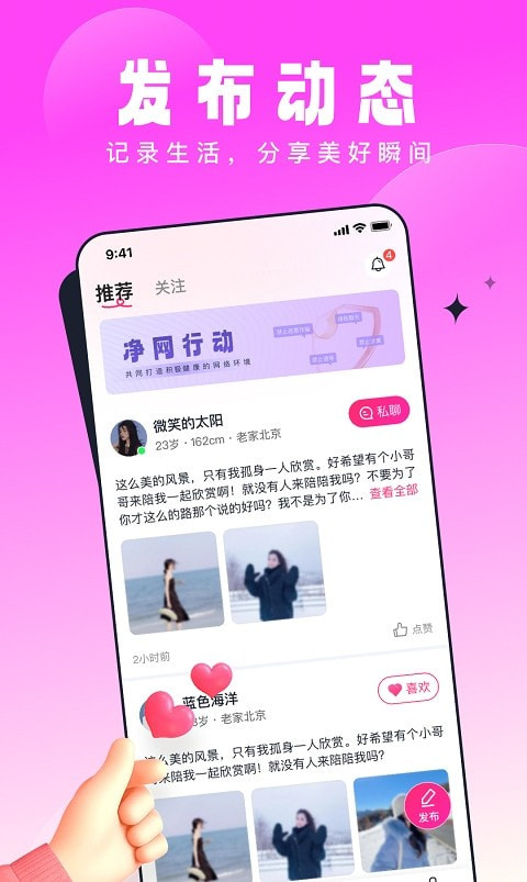 见见交友2024