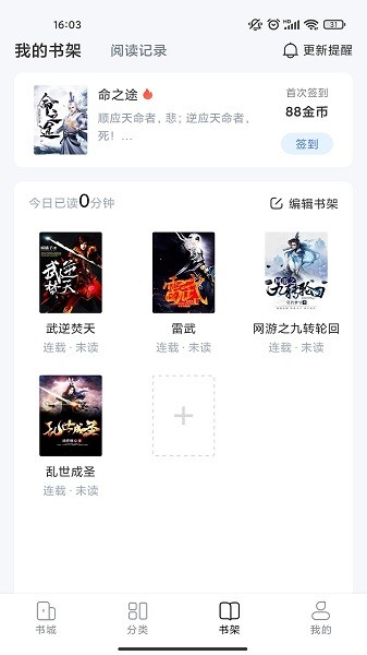 江湖免费小说安卓版  v1.2.0图2