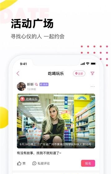 落落交友app  v2.1图1
