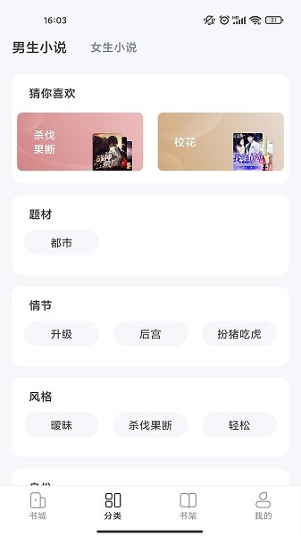 江湖免费小说安卓版