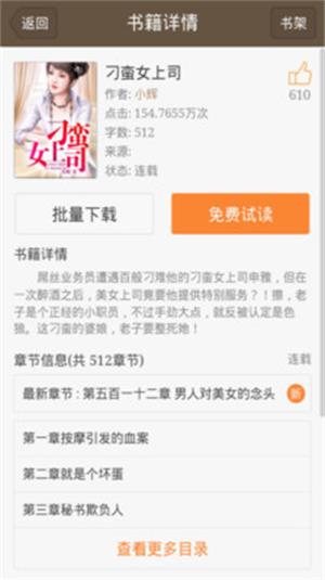 极品小说安卓版
