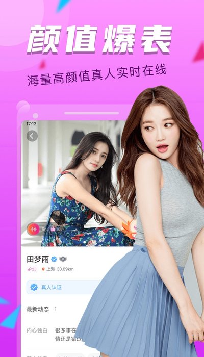美女一对一聊天免费版  v2.1图2