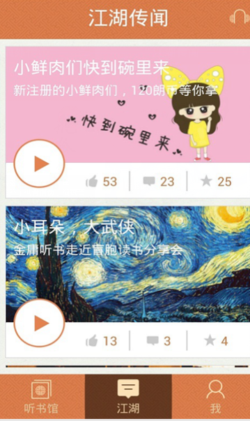 金庸听书手机版  v1.3图4