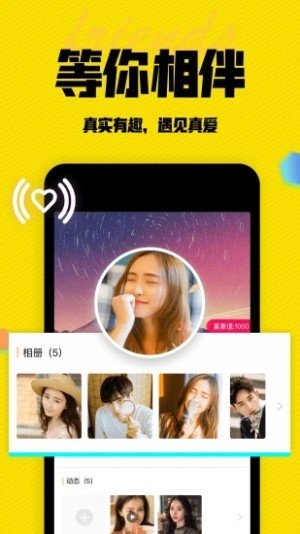 蜜芽交友安卓版  v1.0图1