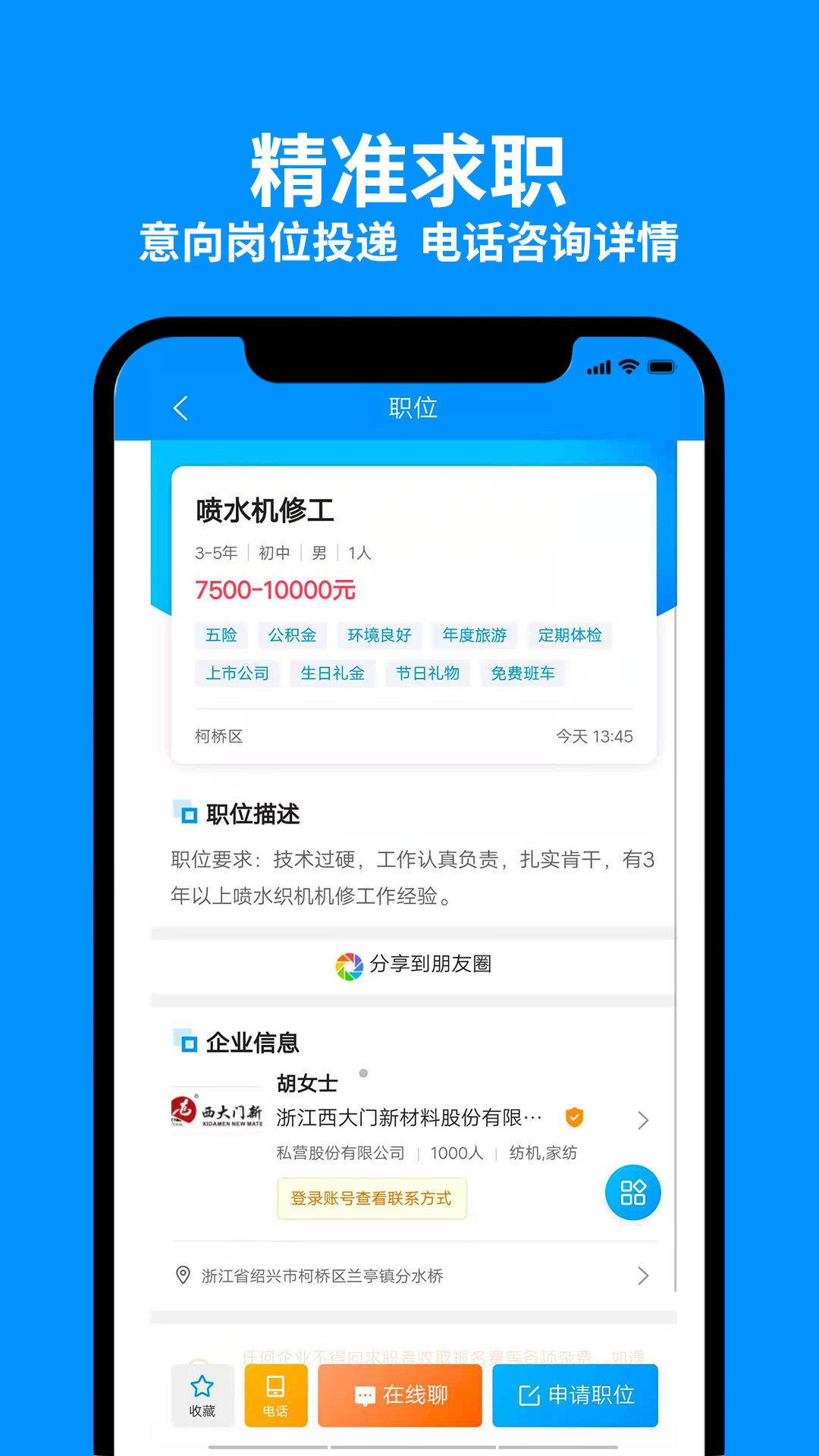 9144纺织招聘网  v1.0.0图2