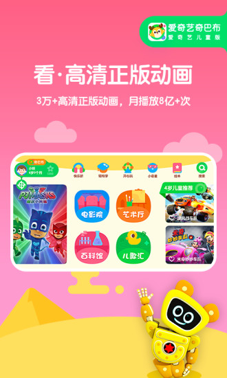 爱奇艺奇巴布最新版  v10.1.0图3