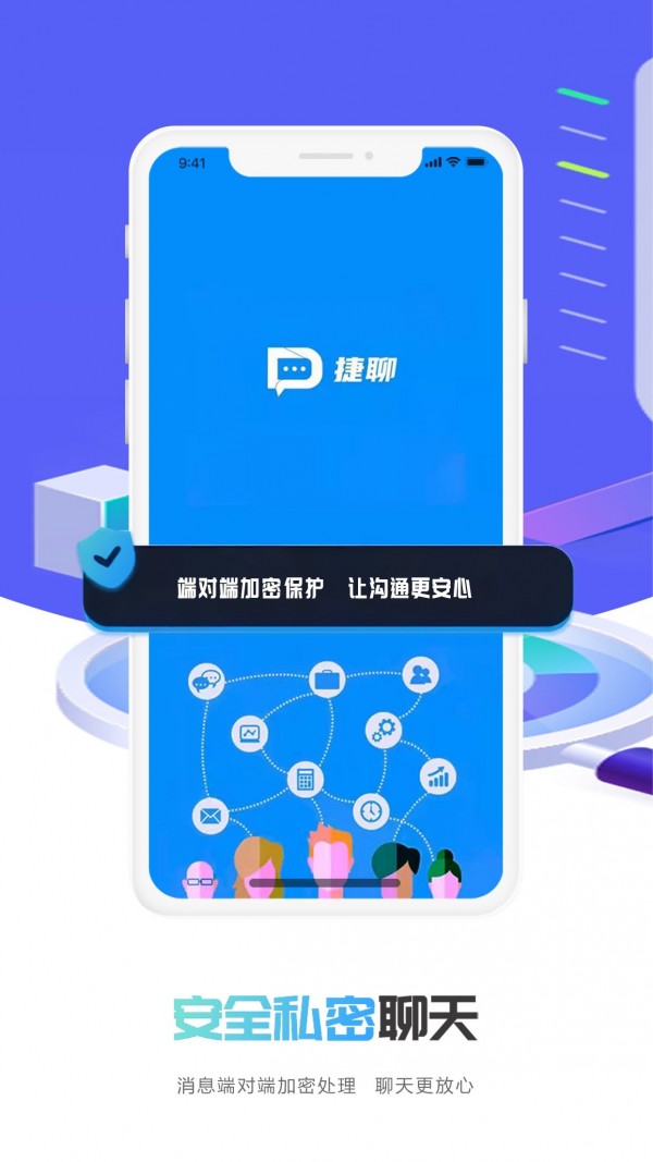 捷聊免费版  v1.0.3图1
