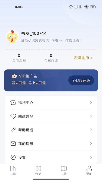 江湖免费小说安卓版  v1.2.0图3