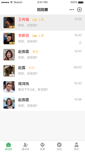 陌陌微最新版  v1.0.1图2