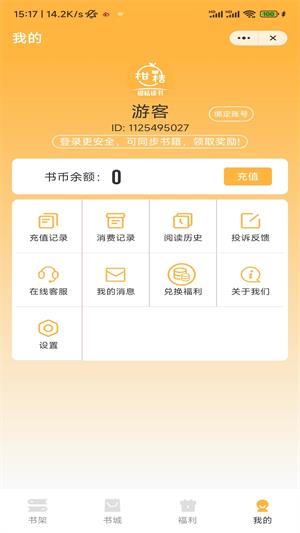 柑桔读书2023  v1.0图1