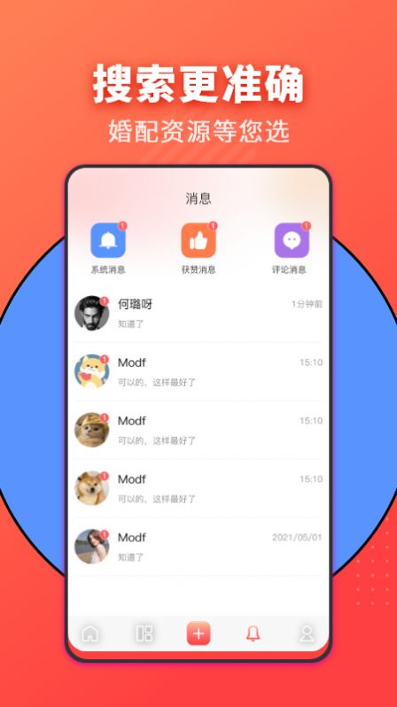 家力建婚介手机版