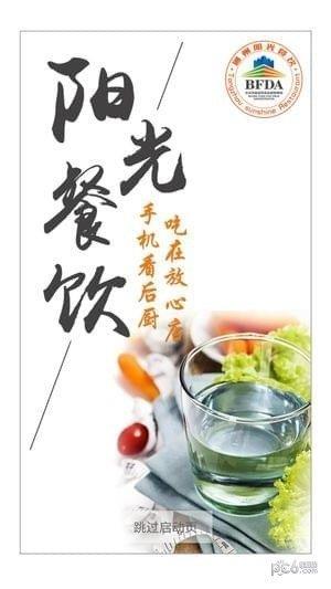 通州阳光餐饮  v6.8.64图1