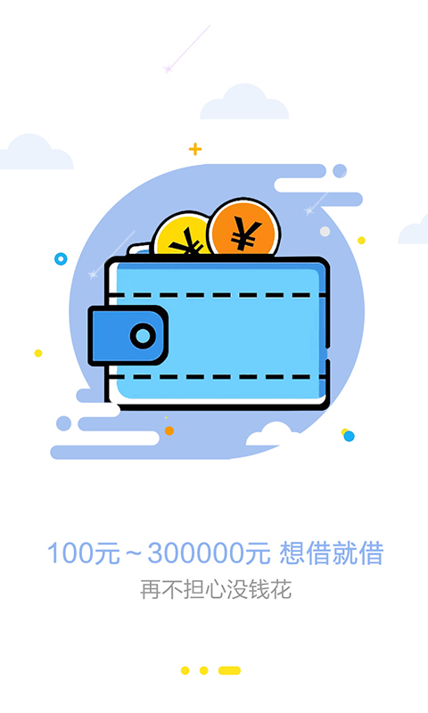 流星雨借款app