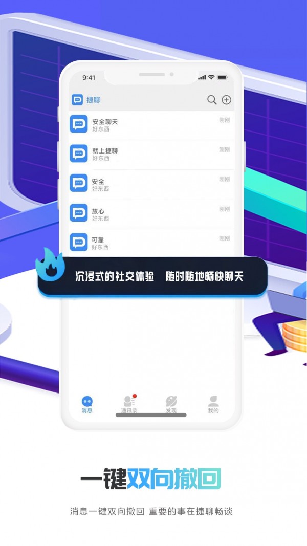 捷聊app下载安装  v1.0.3图3