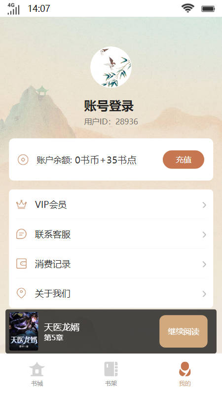 琳琅书斋app