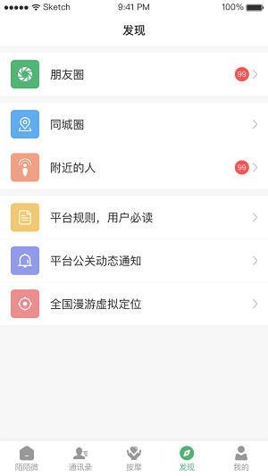 陌陌微手机版  v1.0.1图1