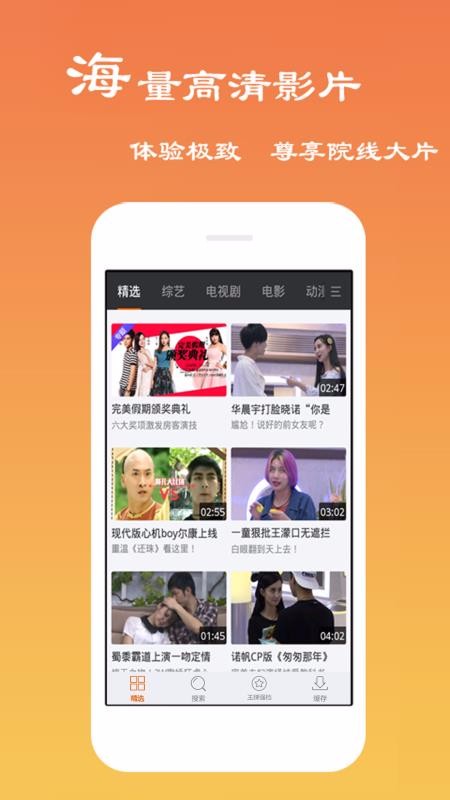 超清影音app  v6.0.2图1
