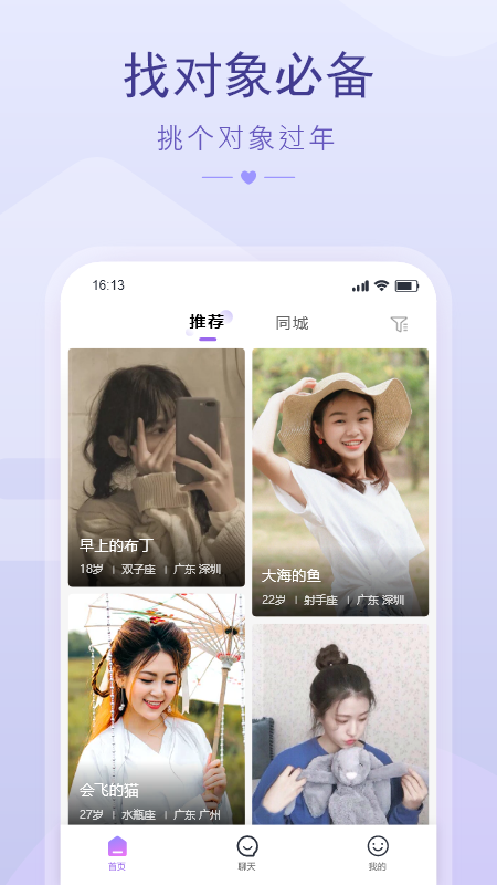撩趣免费版  v1.0.1图2