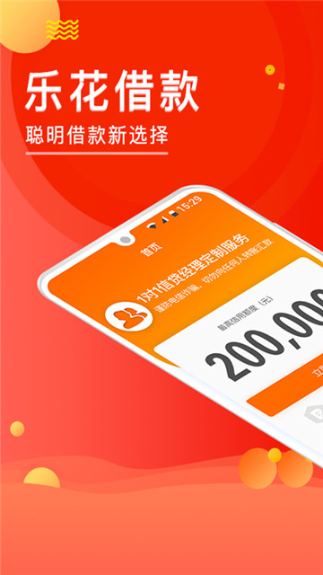 乐花借钱app  v9.0.95图3