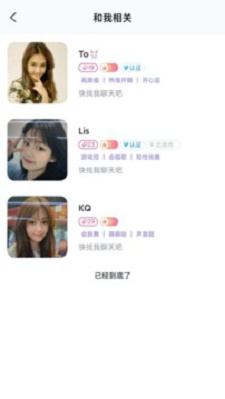 蜜聊2024  v3.5.284图1