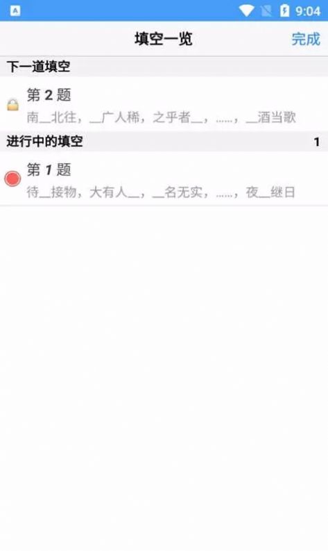 百云成语学习  v1.012图1