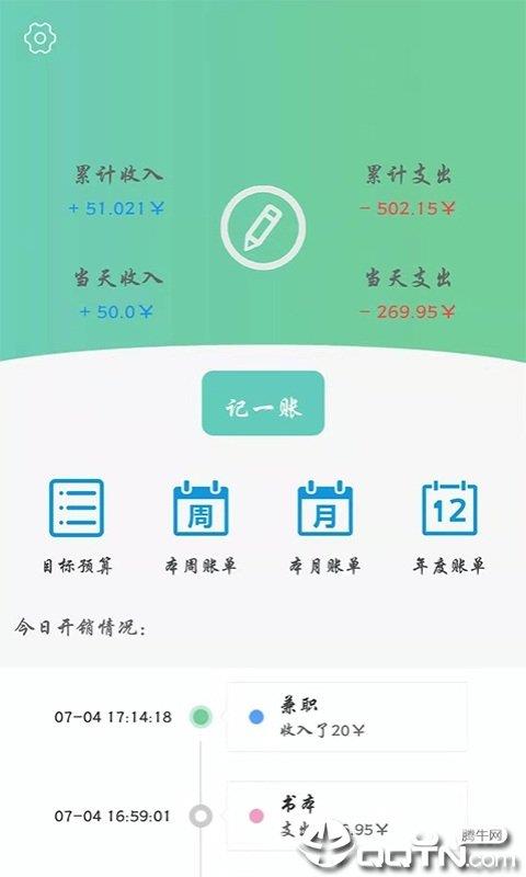 去记  v9.0图1