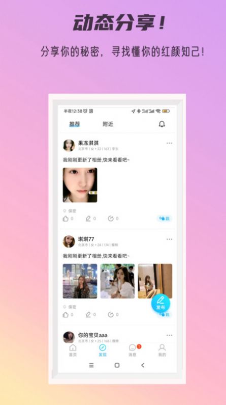 秘密公园手机版  v3.1.0图3