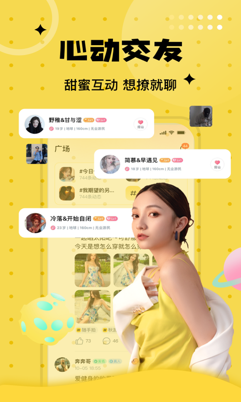 聊爱圈同城陌约手机版  v1.0.1图4