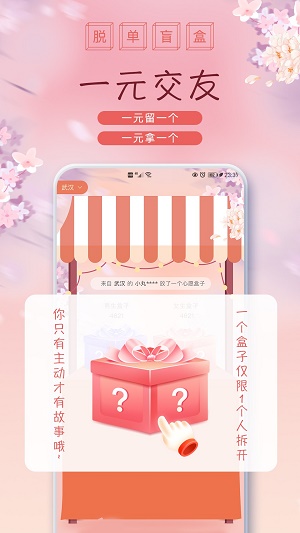 盲盒脱单最新版