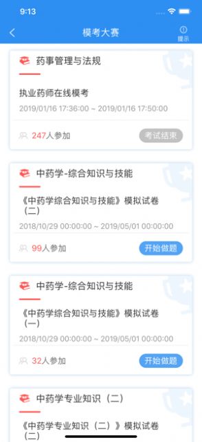 执业药师题库通  v1.2.3图3