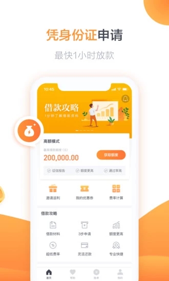 理想消费贷款免费版  v1.0图3