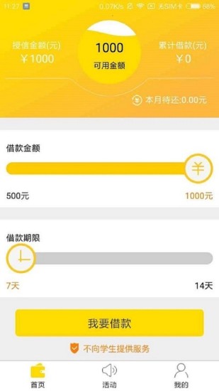 来钱花2024