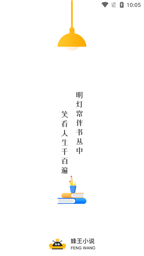 蜂王小说最新版本