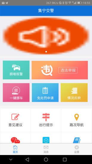 集宁交警  v1.1.0图3