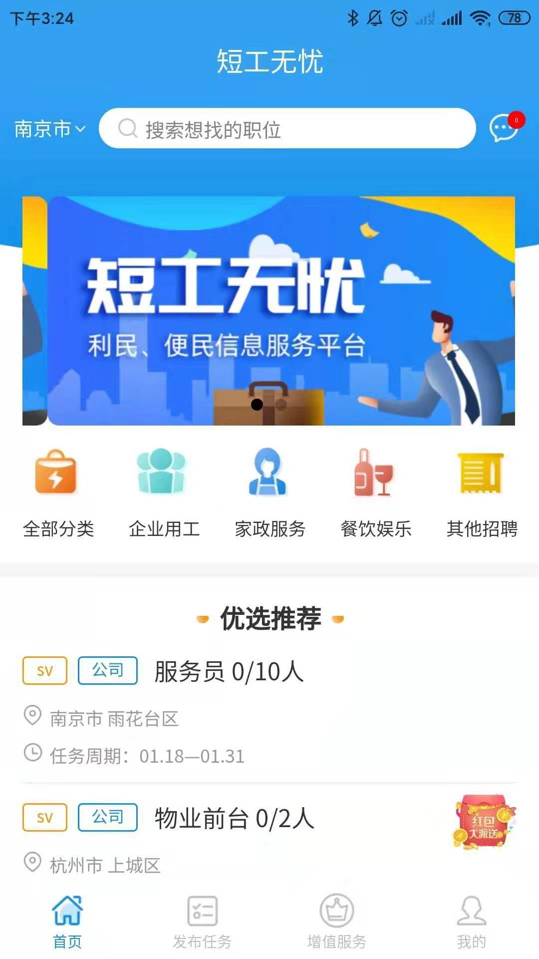 短工无忧  v1.0.7图1