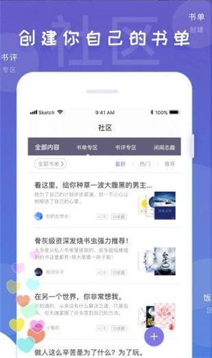 饭团看书proapp下载  v1.13.2图3