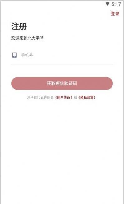 北大学堂  v1.0.0图2