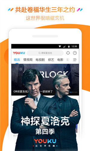 优酷视频播放器最新版  v6.7.3图1