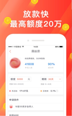 猫头鹰贷款app  v1.0.0图2