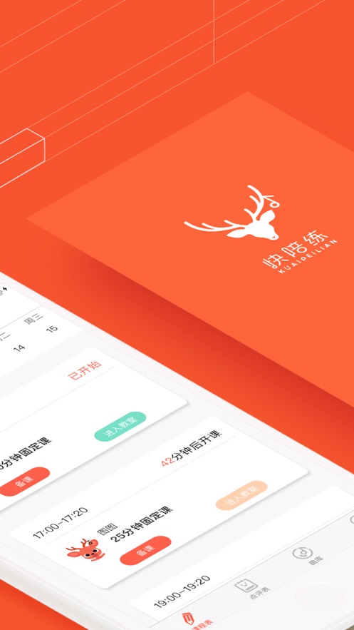 快陪练教师端  v3.0.8图1