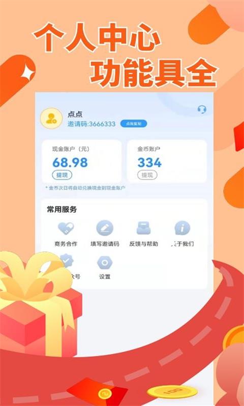 赚点呗最新版  v1.0.01图1