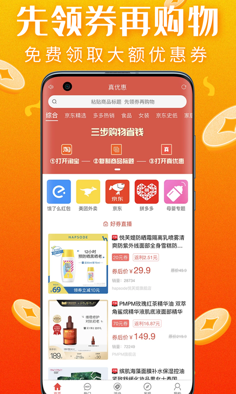 真优惠手机版  v1.6.1图3