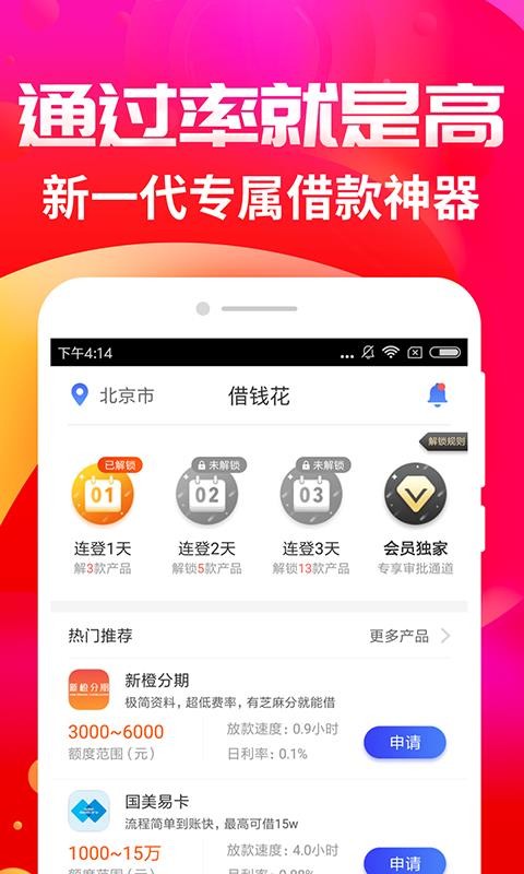 借钱花app下载安装  v1.0.1图2